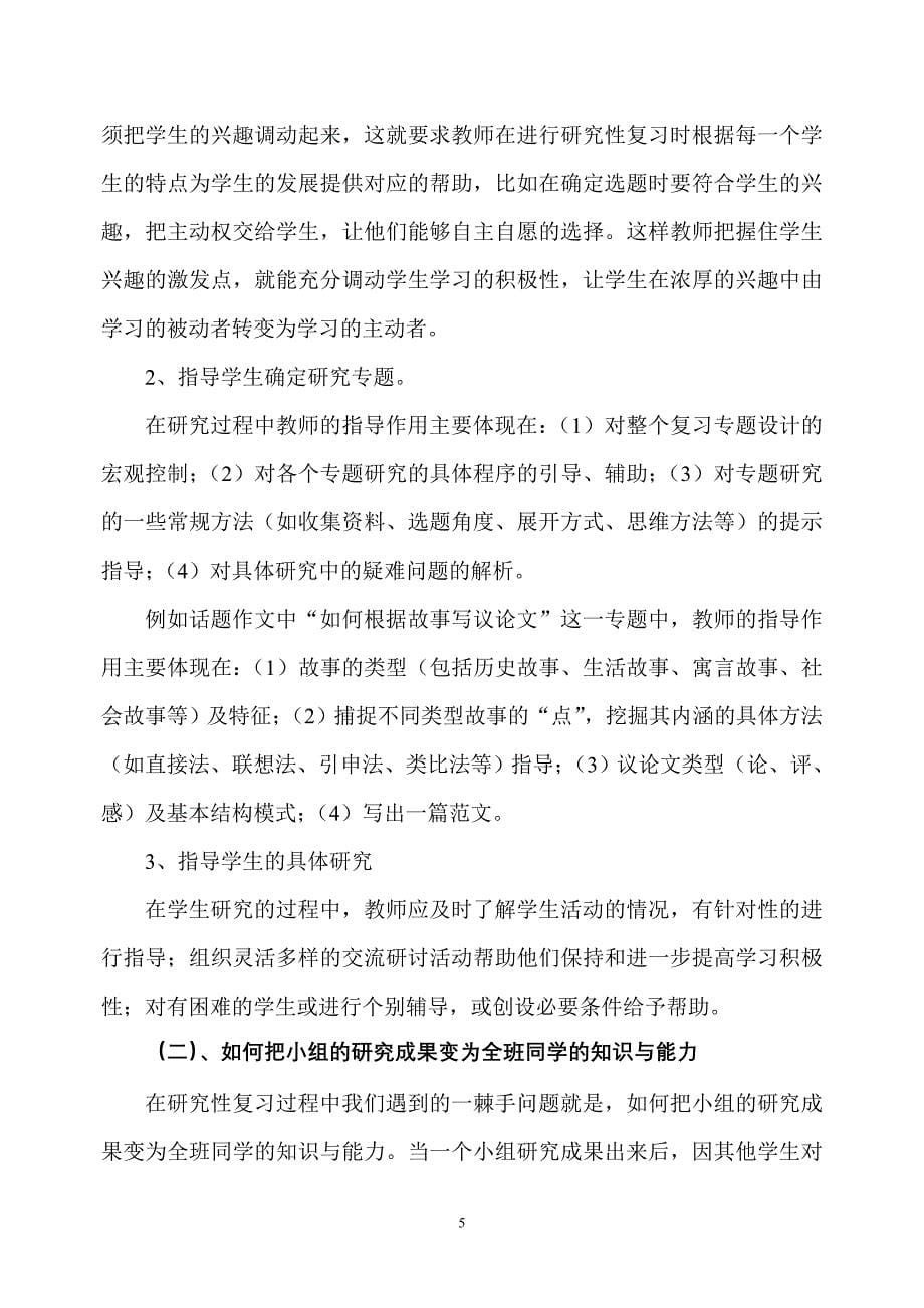 高考语文复习中研究性学习的实践与思考_第5页