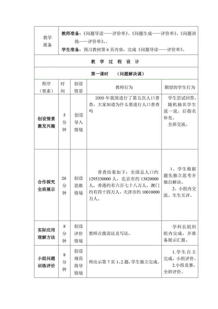 人口普查导学案_第2页