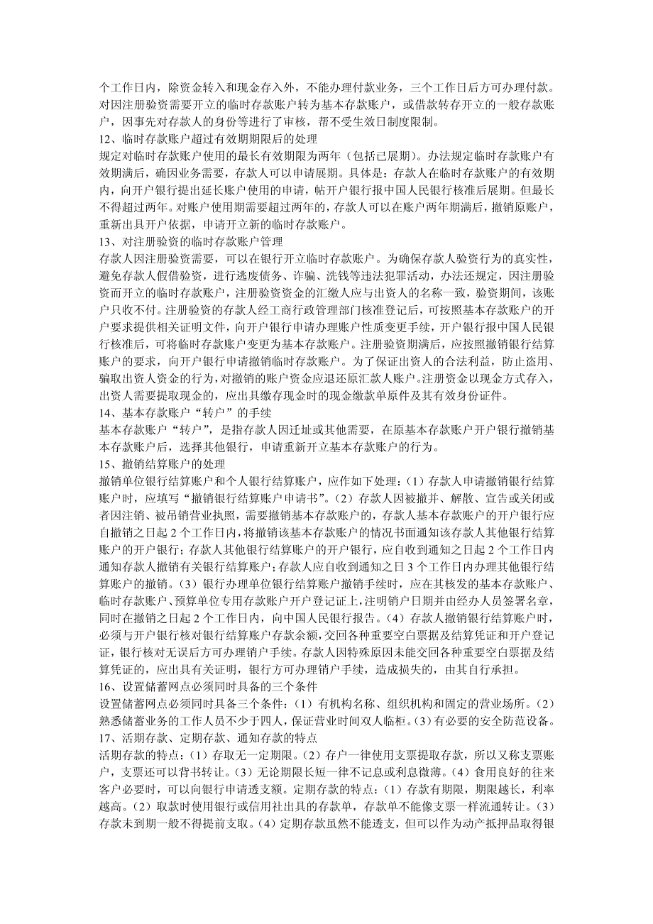 农村信用合作社考试复习资料_第3页