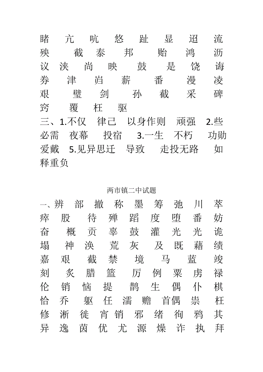 初一消灭错别字竞赛试题_第2页