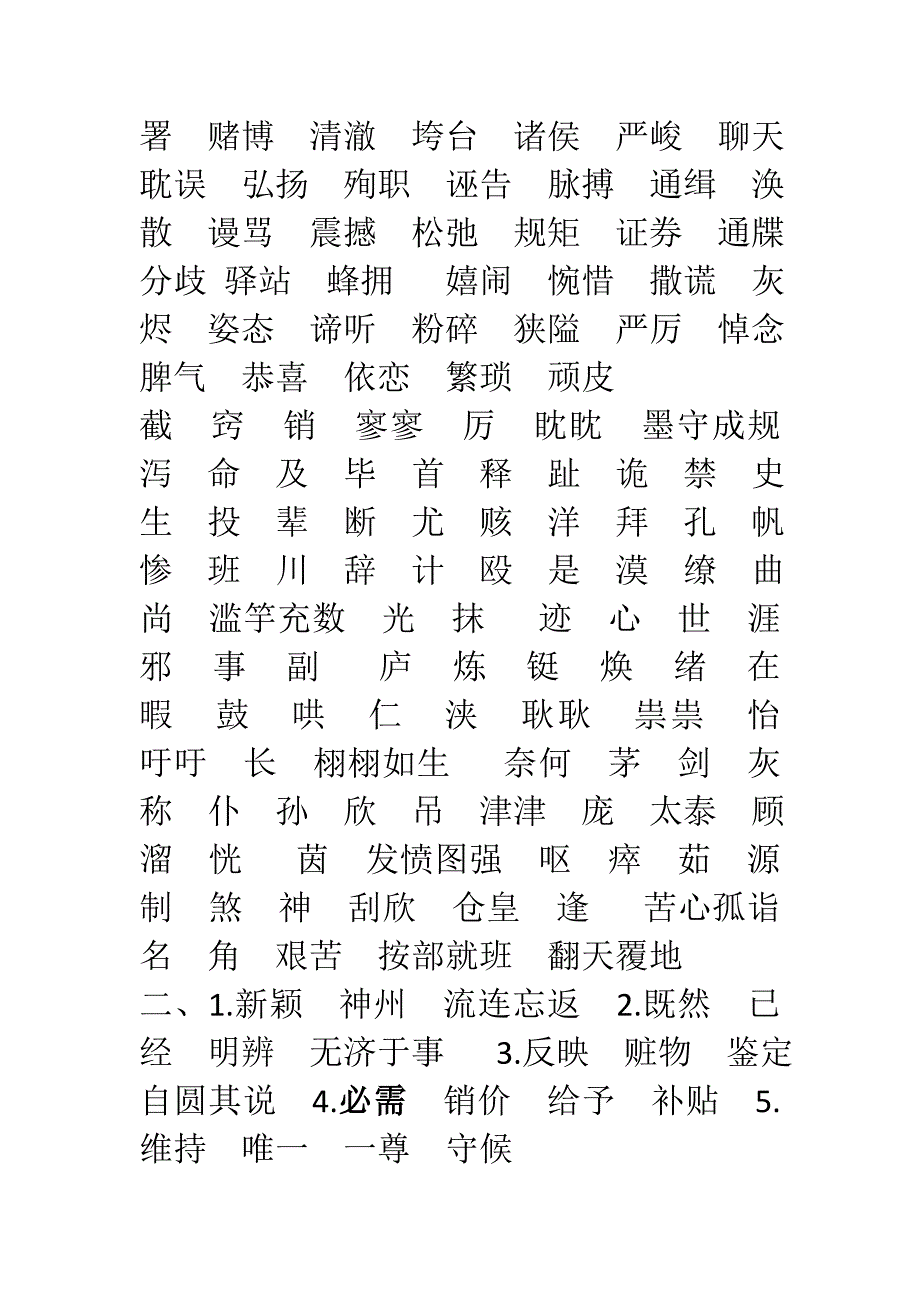 初一消灭错别字竞赛试题_第4页