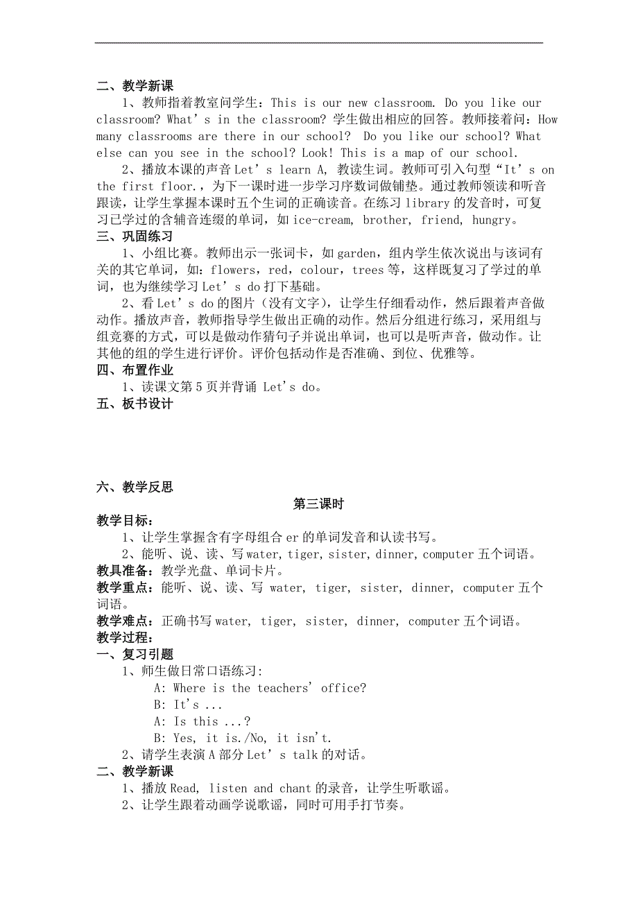 人教PEP(标准版)四年级英语下册教案 Unit1 My school_第3页