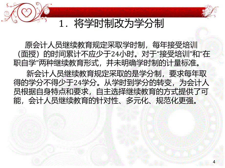 继续教育 会计人员继续教育规定_第4页