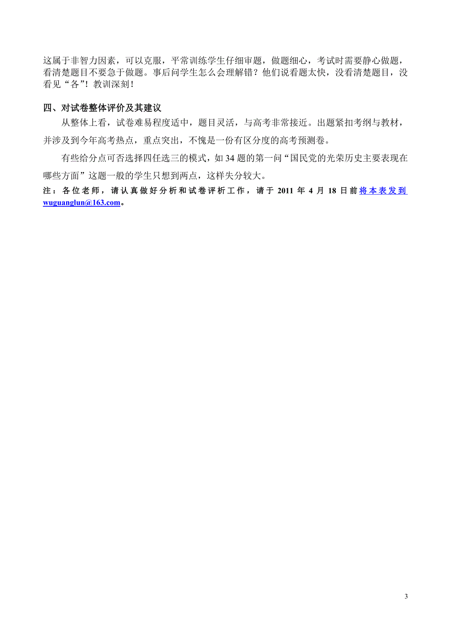 大团高三年级历史学科期终考试分析_第3页