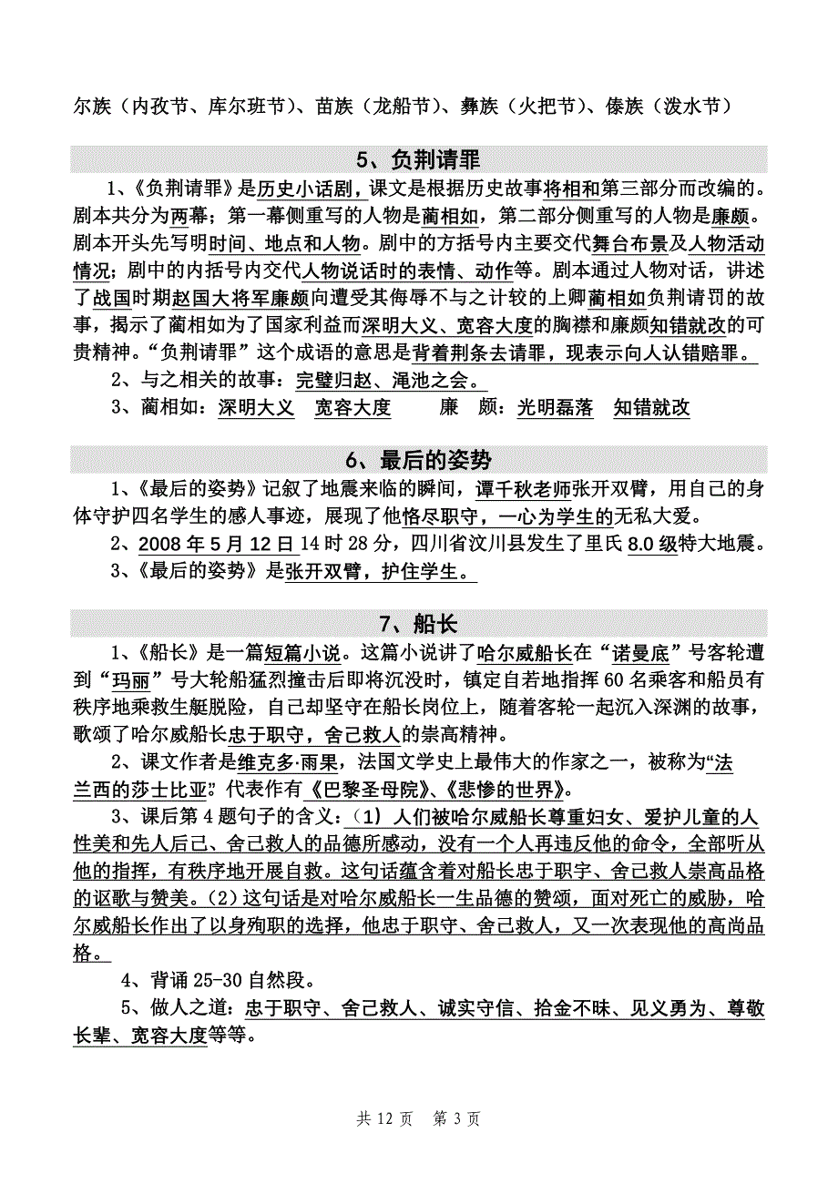 JS1301苏教版十一册语文复习提要_第3页