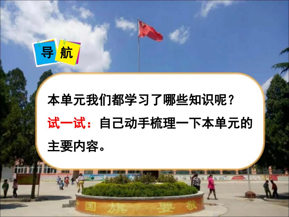 《整理和复习》教学课件_第2页