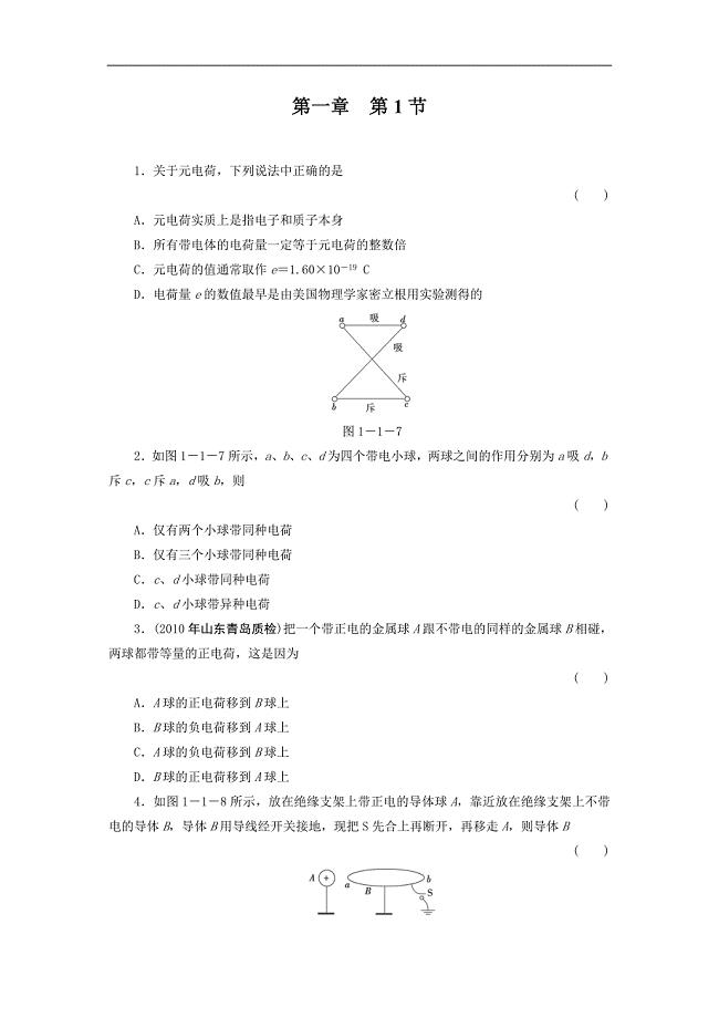 高二物理电荷及其守恒定律