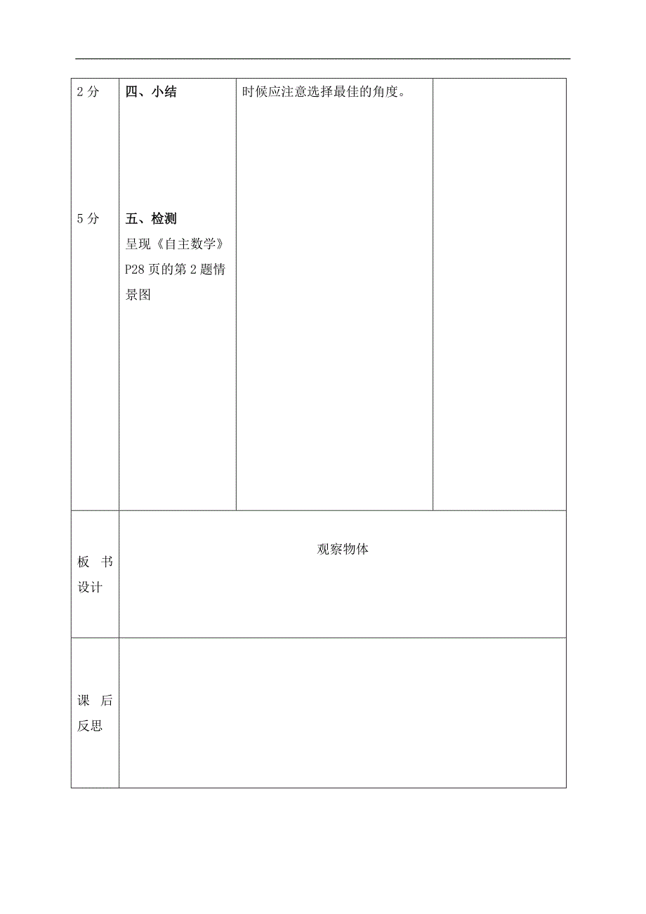 （北师大版）四年级数学下册教案 观察物体_第3页