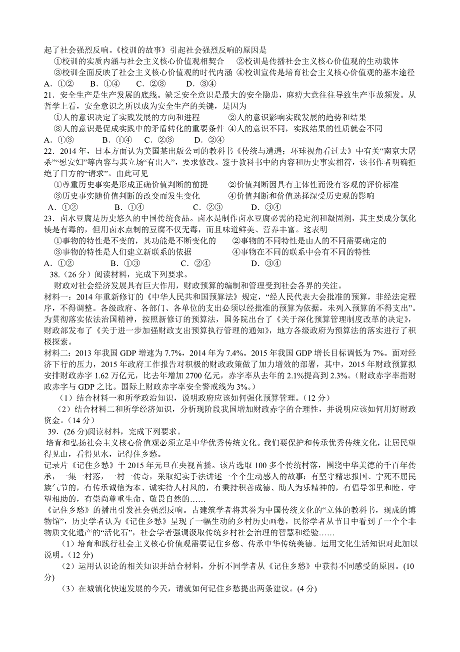 2015年高考文科综合能力测试政治（课标卷Ⅰ）_第2页