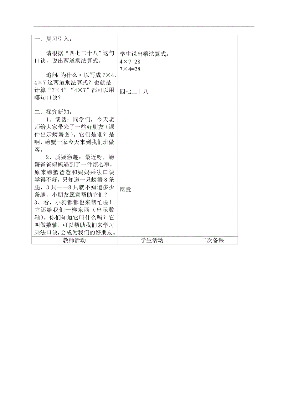 （人教新课标）二年级数学上册教案 8的乘法口诀 3_第2页