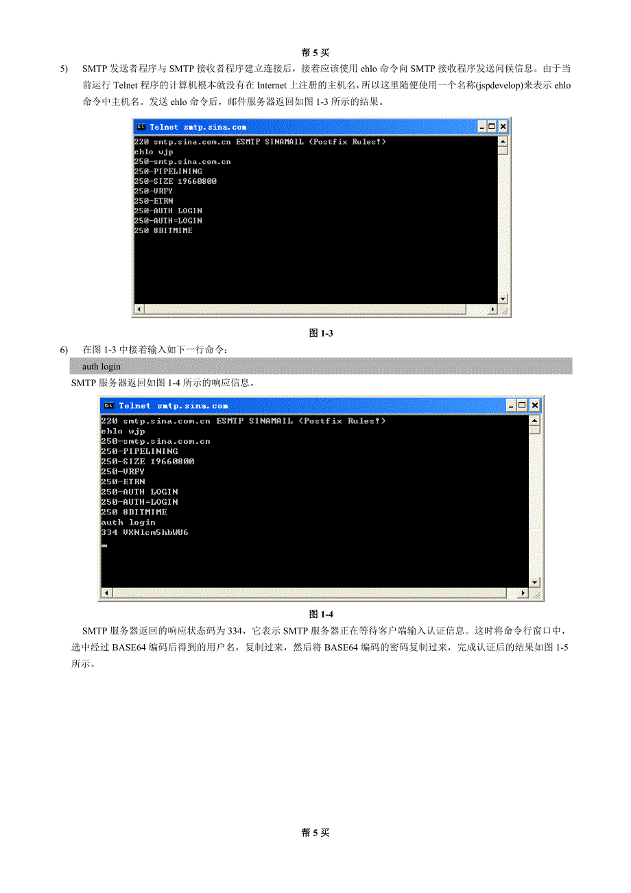 使用telnet协议来收发邮件(smtp和pop3)_第3页