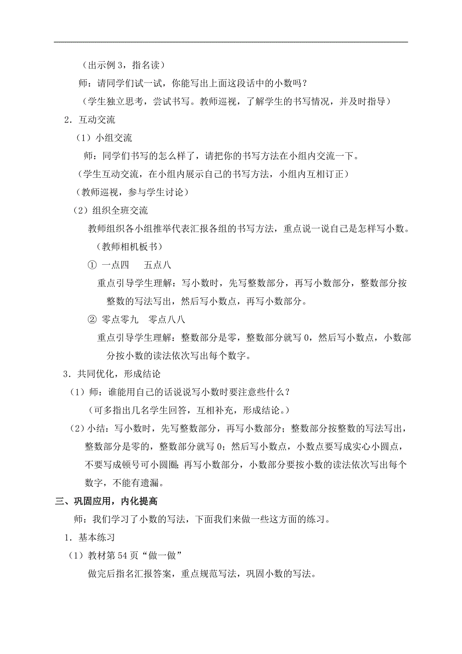 （人教新课标）四年级数学下册教案 小数的写法_第2页