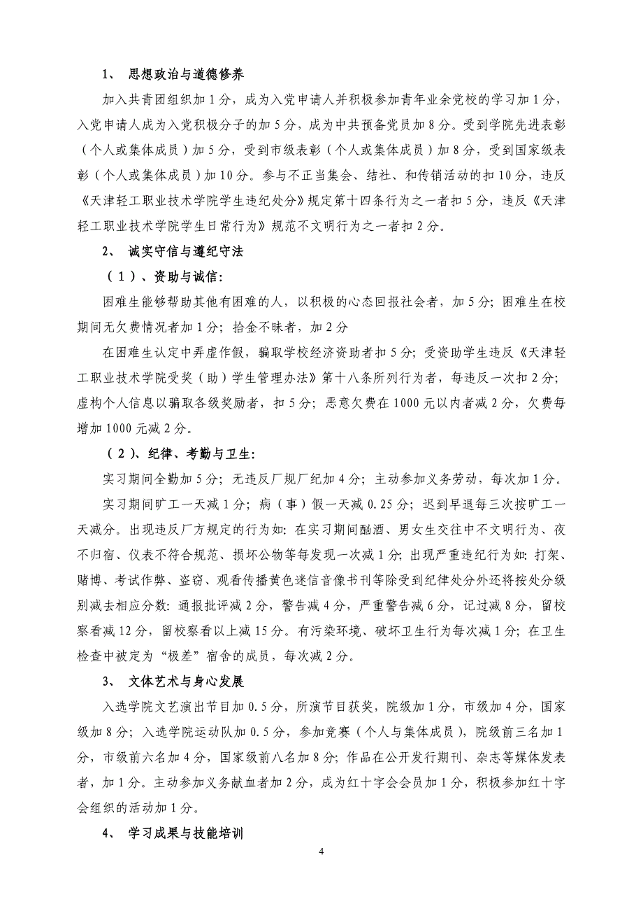 学生综合量化考核办法_第4页