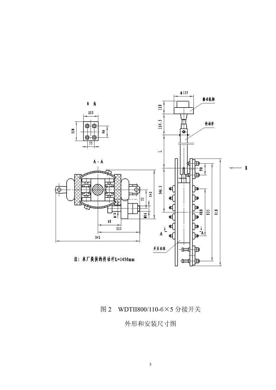 无励磁分接开关 WDTII_第5页