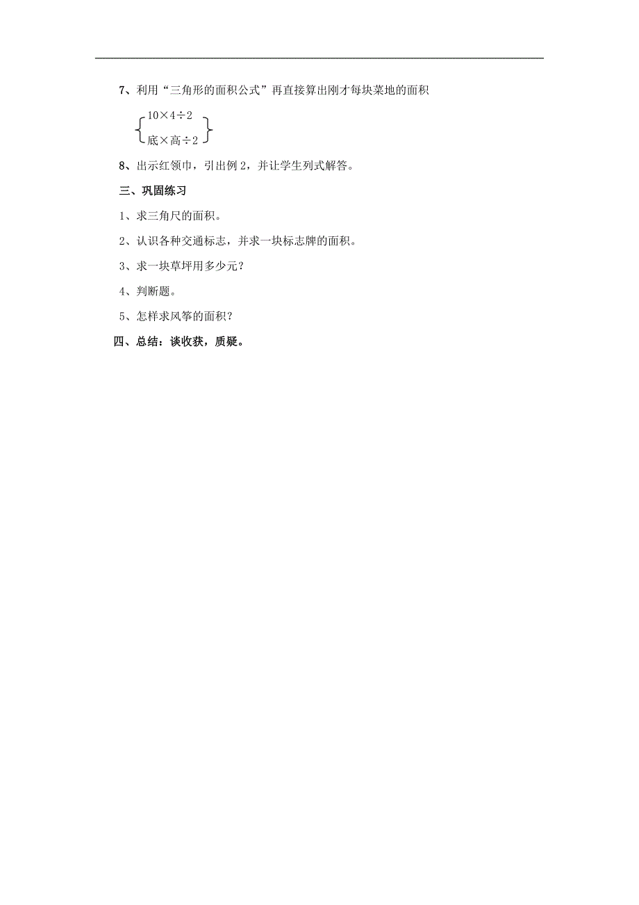 （人教新课标）五年级数学教案 上册三角形的面积_第2页