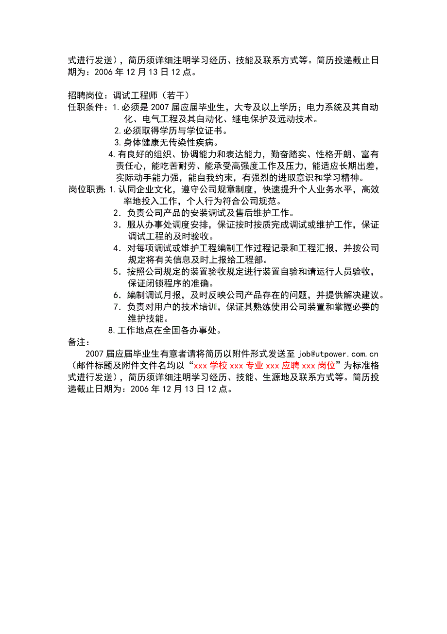 珠海优特电力科技股份有限公司招聘信息_第3页