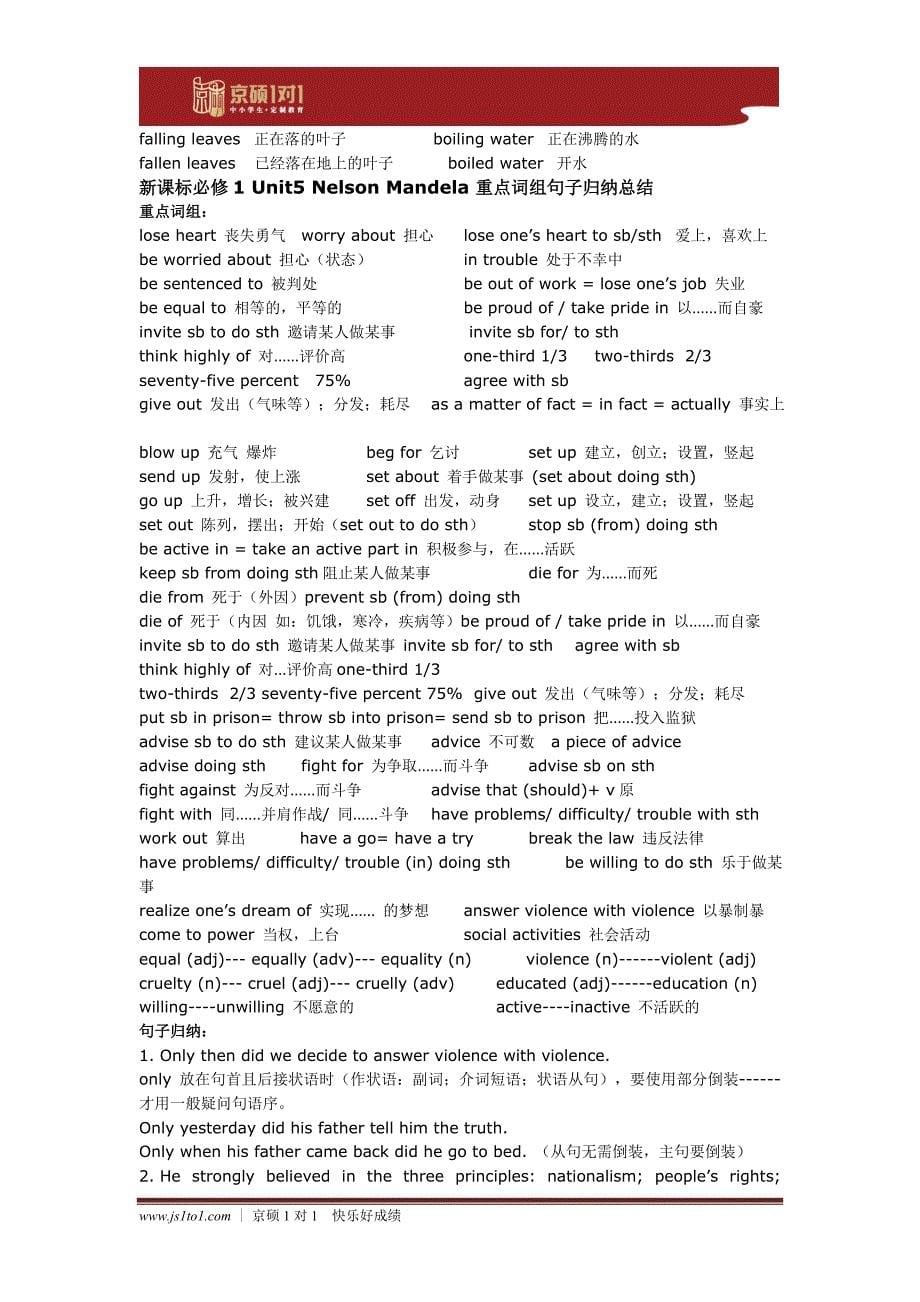 人教版高中必修一英语重点句子归纳_第5页