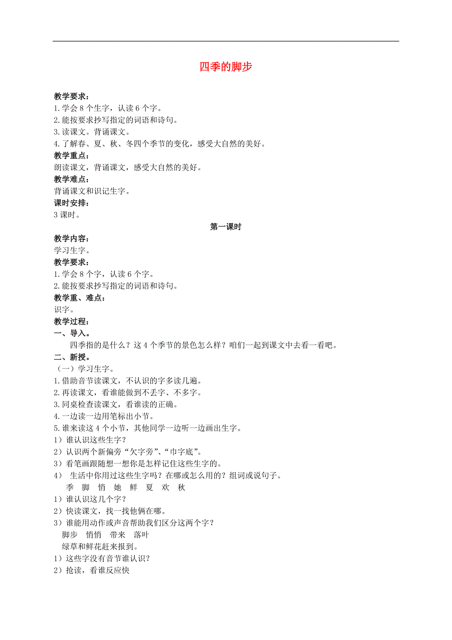 二年级语文上册 四季的脚步 4教案 北京版_第1页