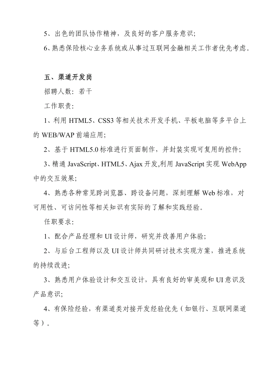 信息技术部招聘职位职责及相关要求_第4页