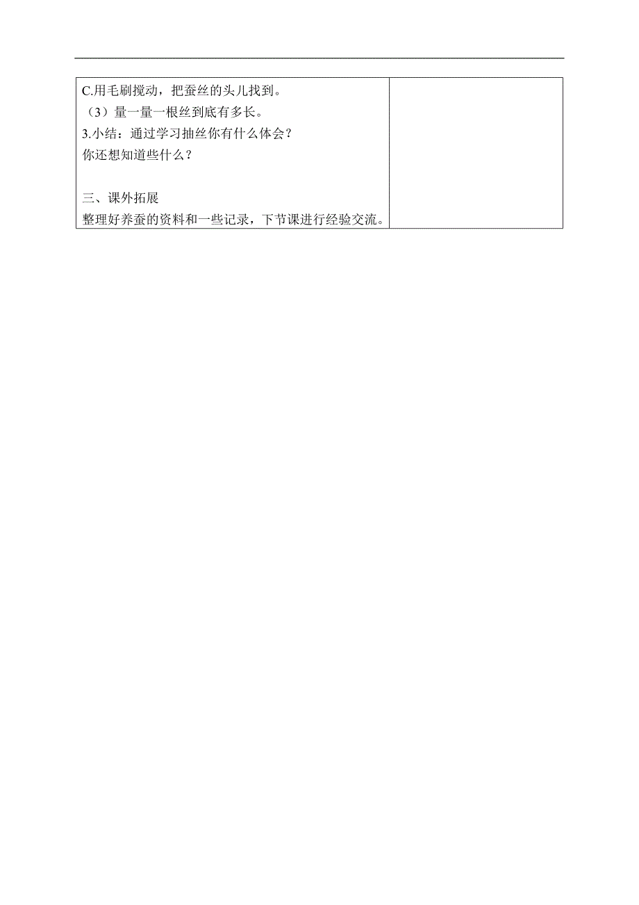 （苏教版）四年级科学下册教案 我们来抽丝 1_第2页