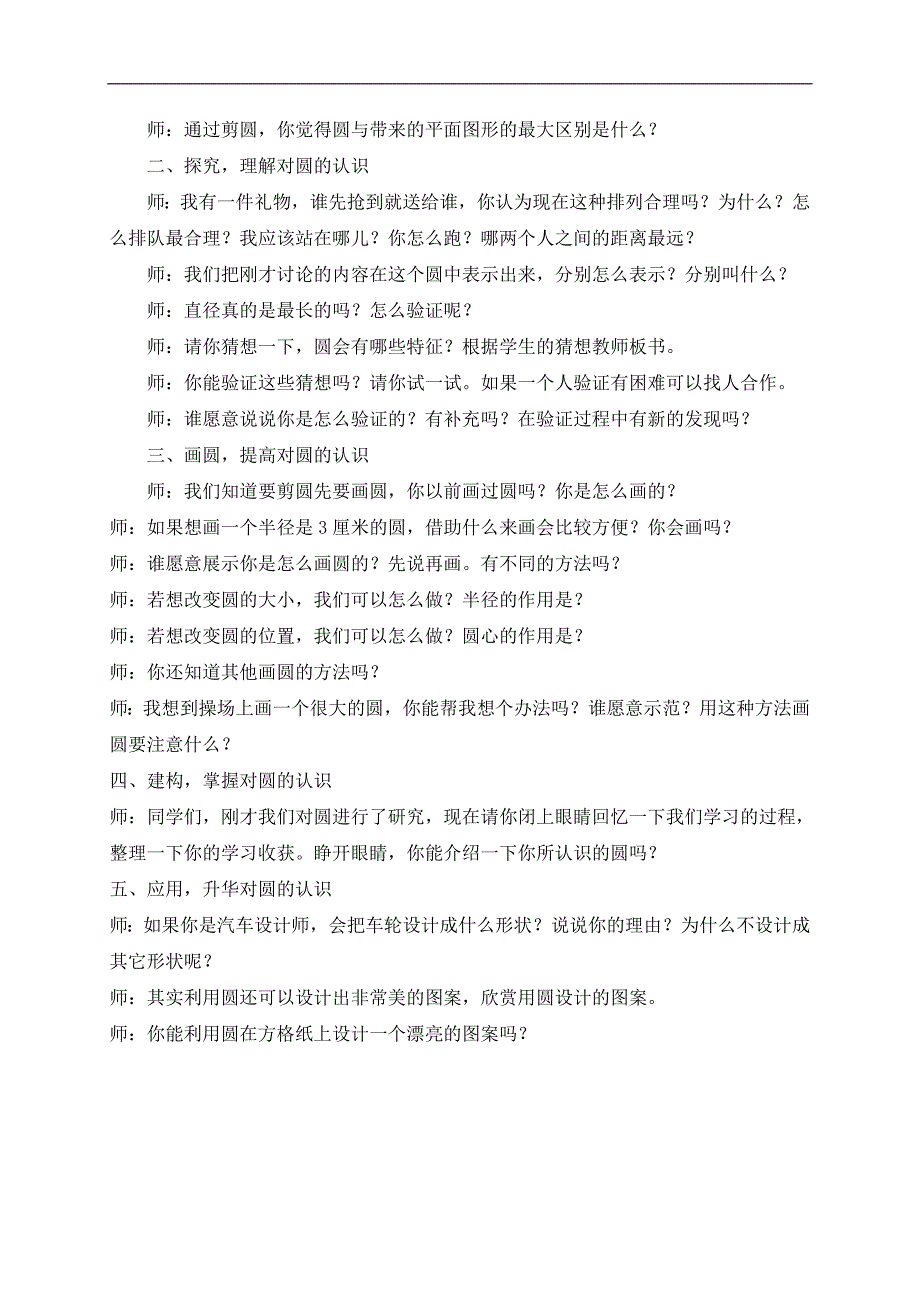 （人教版）六年级数学上册教案 圆的认识 8_第2页