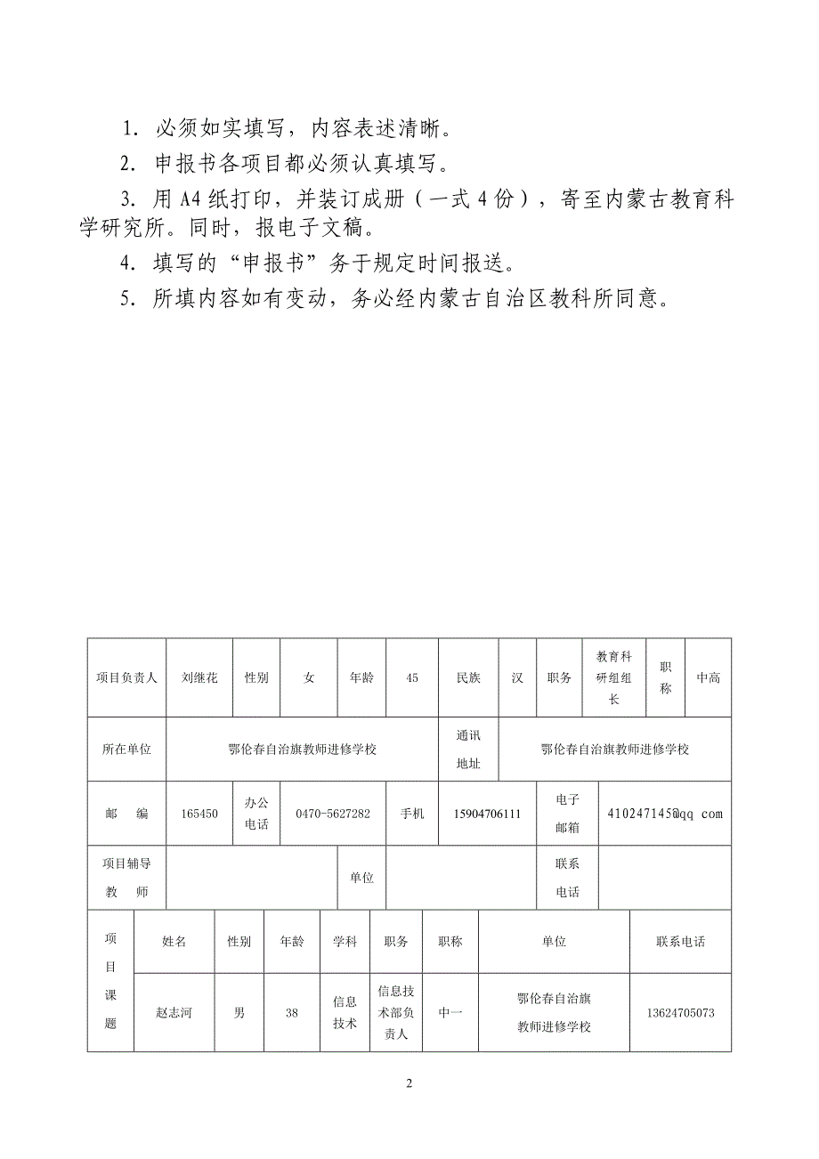 内蒙古自治区中小学教师全员教育科研行动_第2页