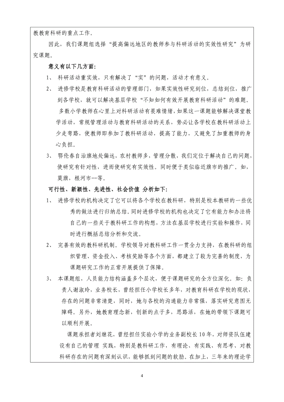 内蒙古自治区中小学教师全员教育科研行动_第4页