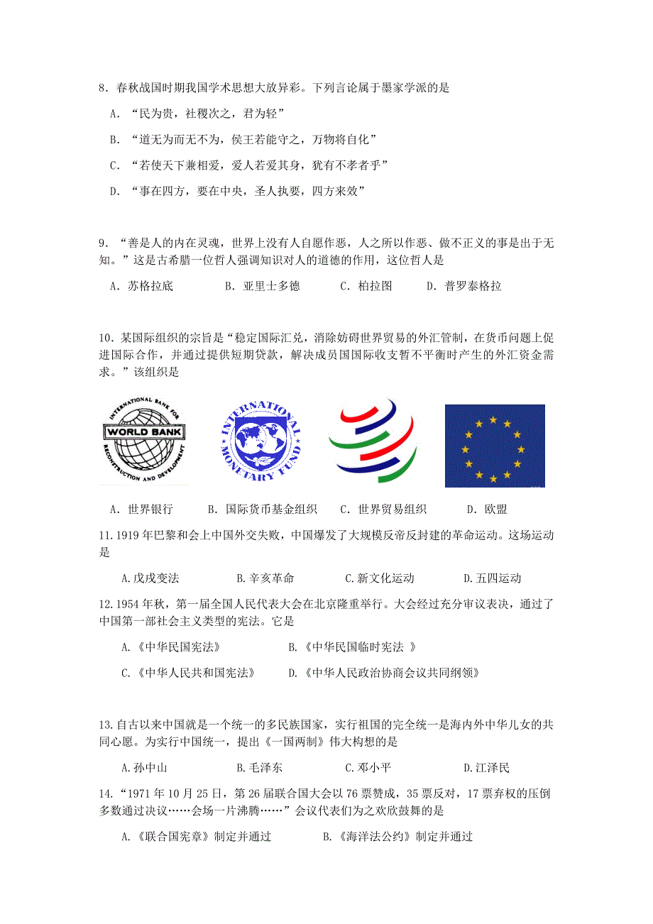 文科基础历史_第2页