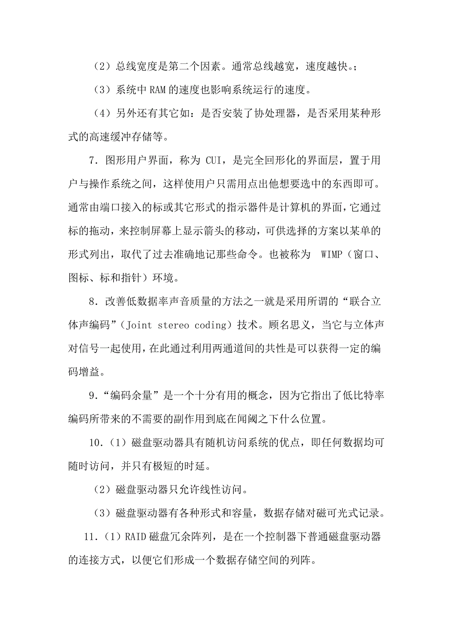 声频工作站答案_第2页