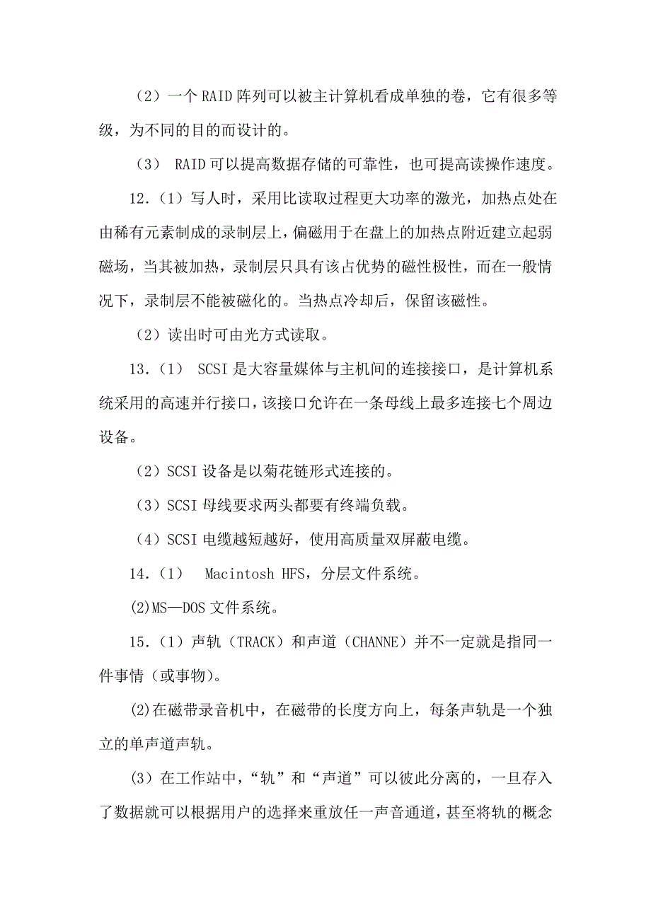 声频工作站答案_第3页