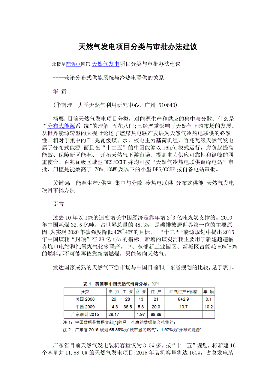 天然气发电项目分类与审批办法建议_第1页