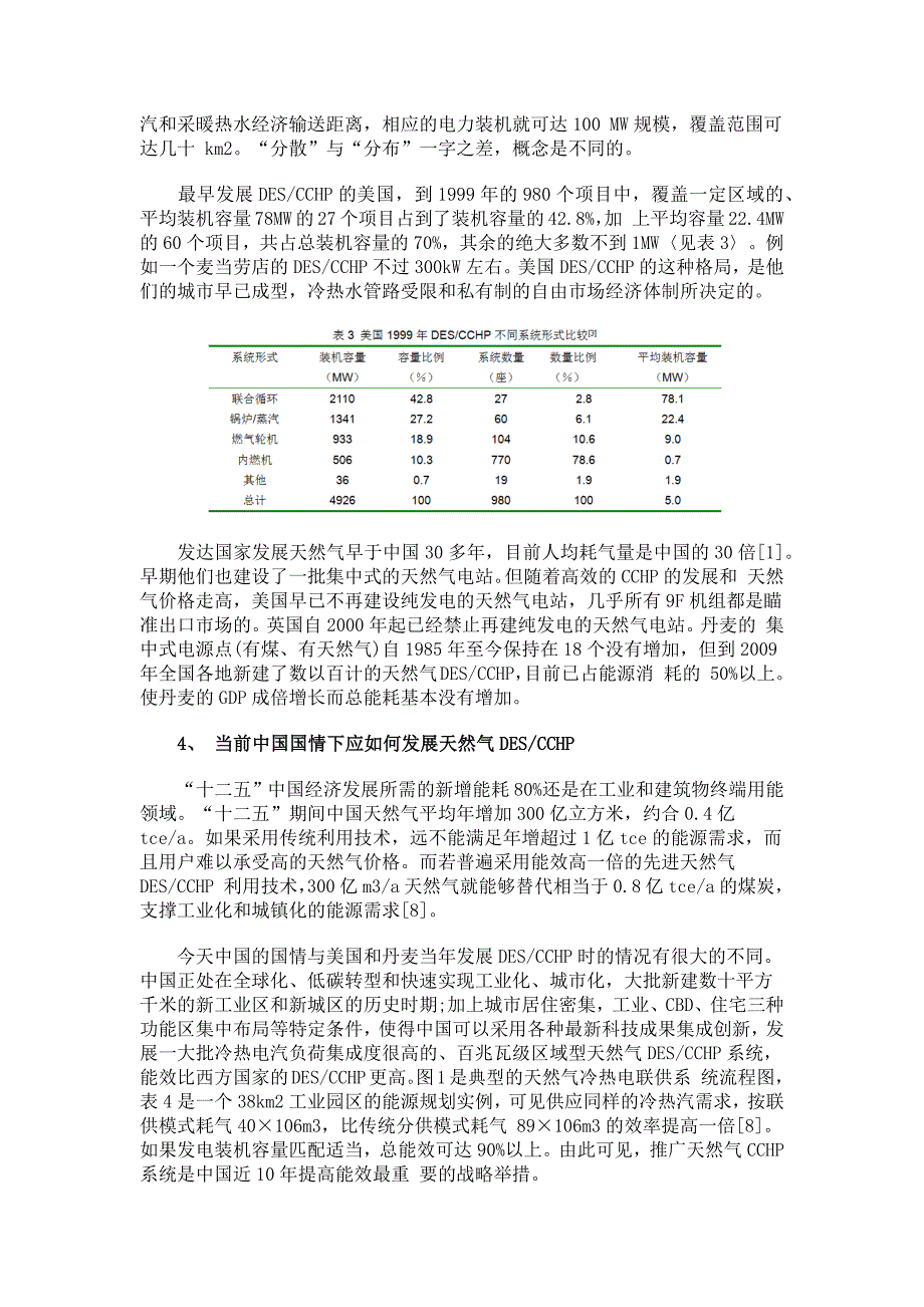 天然气发电项目分类与审批办法建议_第4页