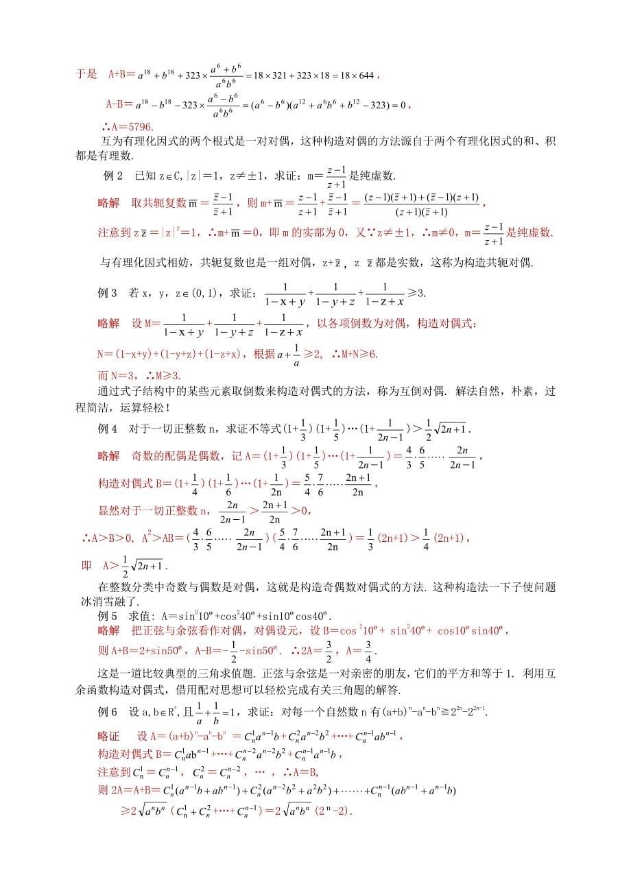 对称6 生命规律 再探对称思想_第5页