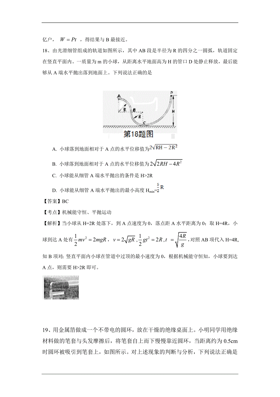 2012年浙江高考物理真题 解析版_第3页