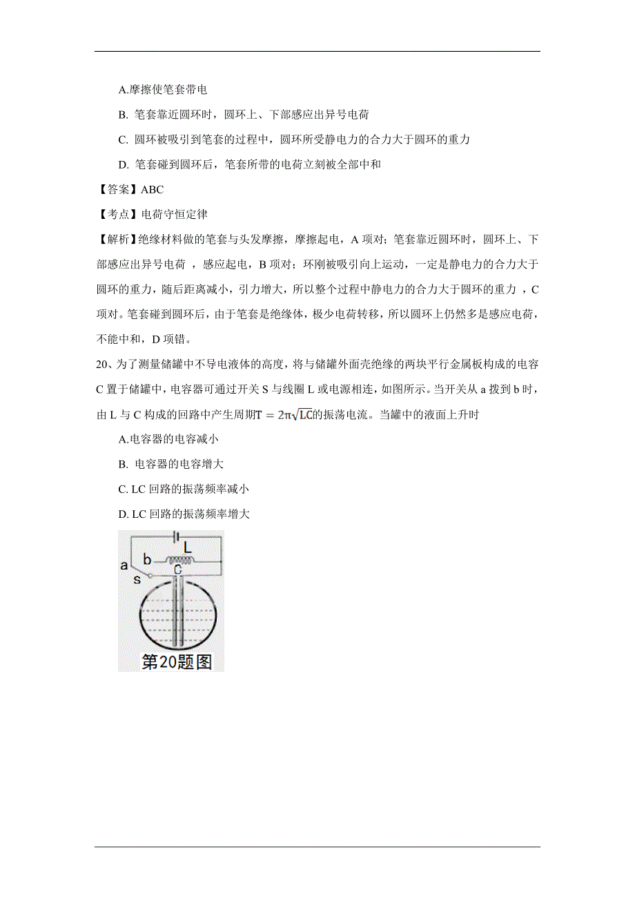 2012年浙江高考物理真题 解析版_第4页