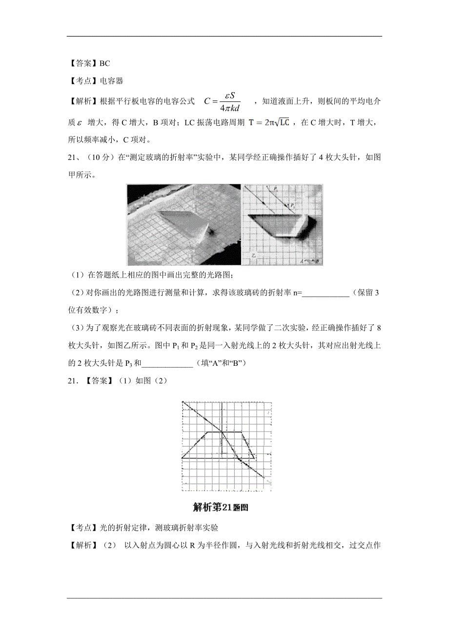 2012年浙江高考物理真题 解析版_第5页