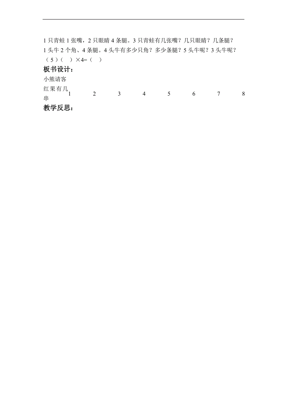 （北师大标准版）二年级数学上册教案 小熊请客 1_第2页