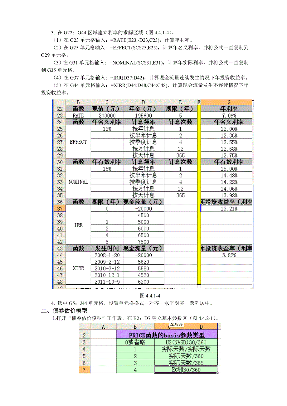 财务估价验证性实验_第3页