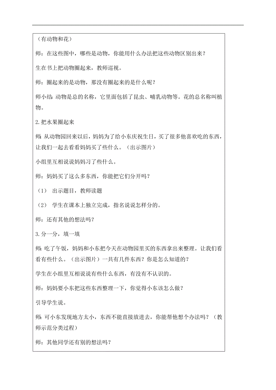 （西师大版）一年级数学上册教案 分一分练习 2_第2页