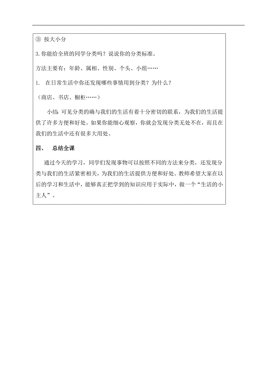 （西师大版）一年级数学上册教案 分一分练习 2_第4页