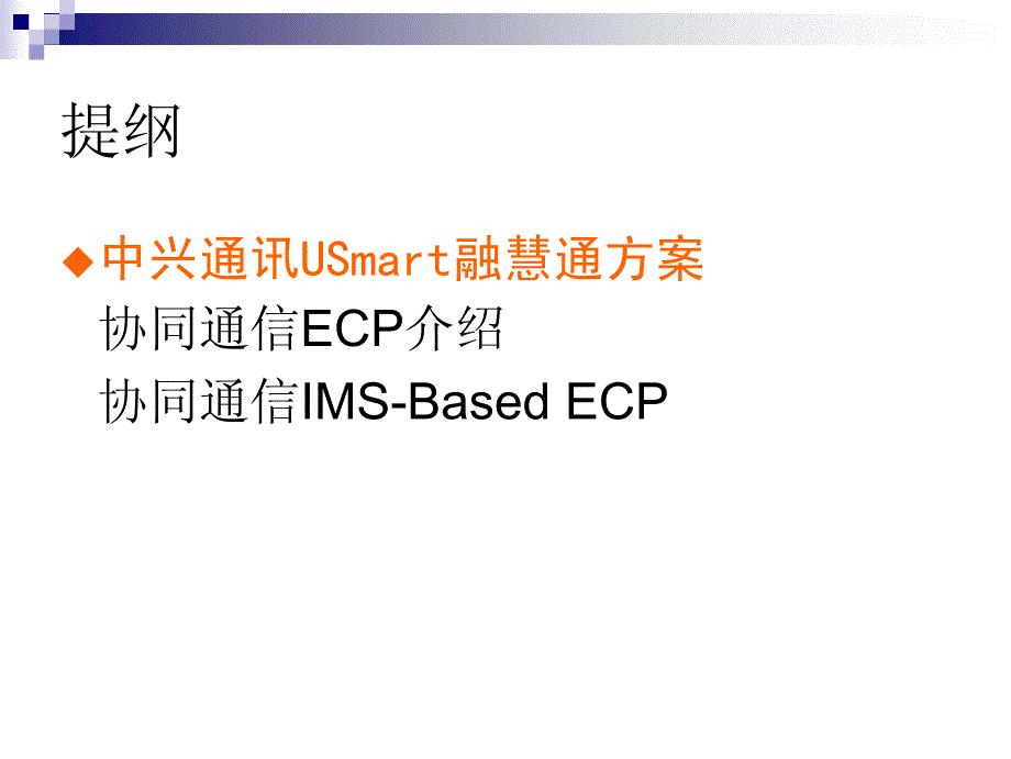 协同通信ECP材料_第2页