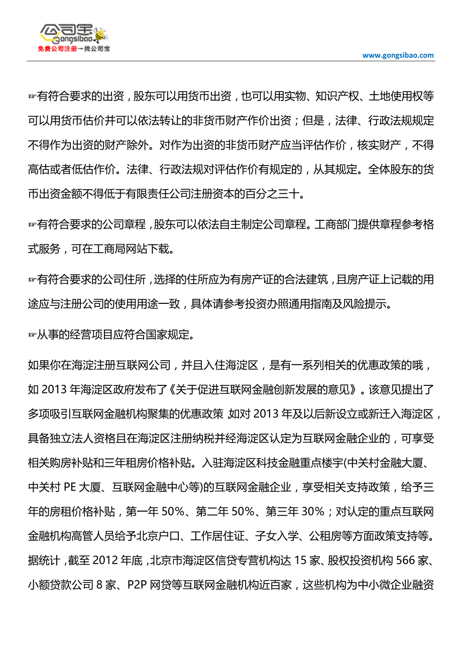 北京海淀注册公司常见问题_第2页