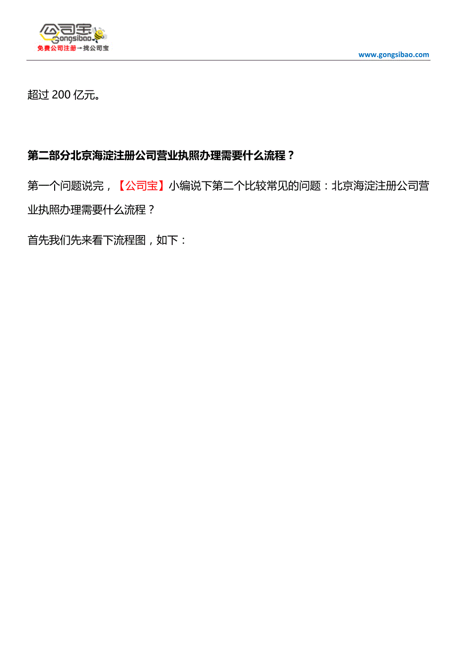 北京海淀注册公司常见问题_第3页