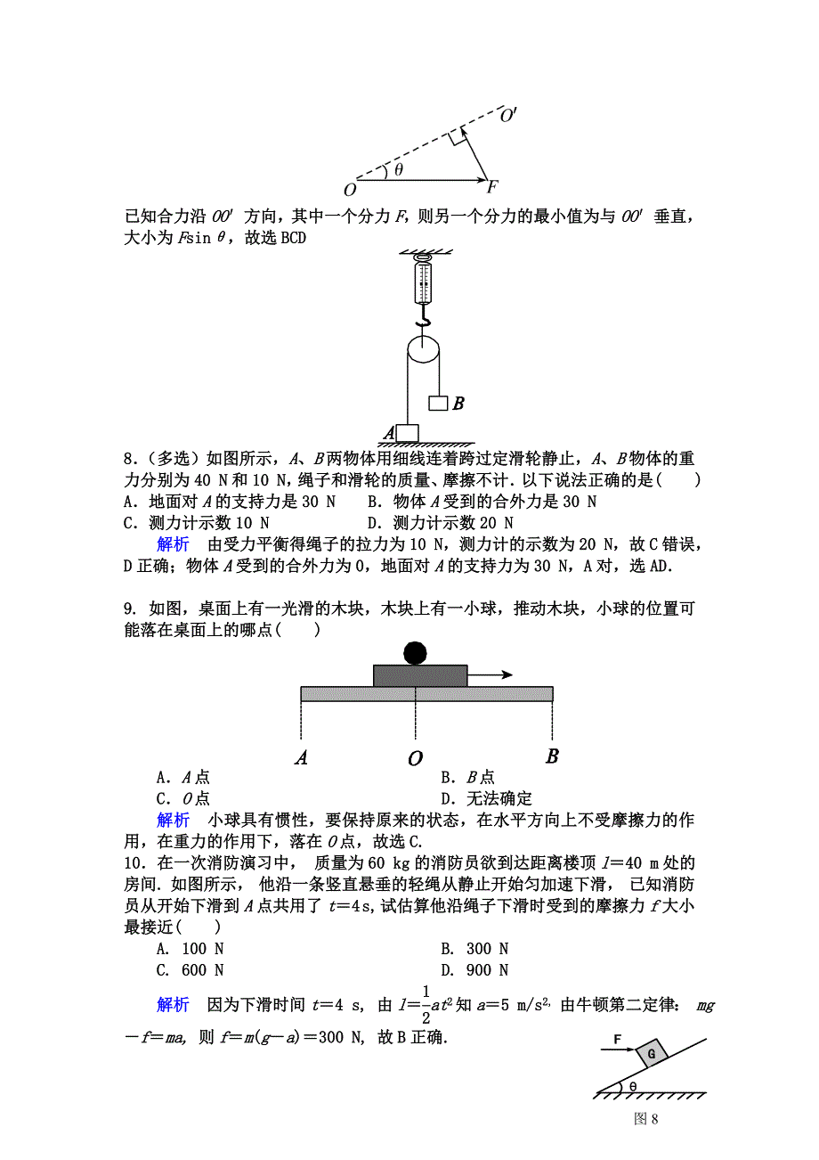 20141217高一物理月考试卷_第3页