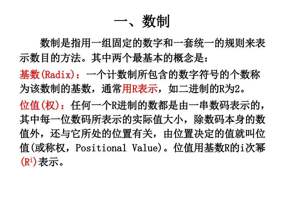 数据表示和数制_第2页