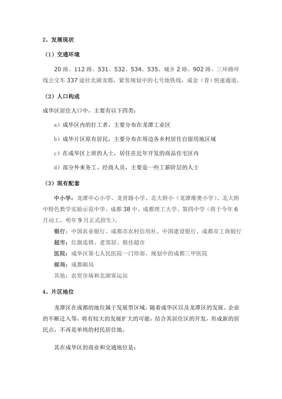 木兰项目前期可行性研究简述_第2页