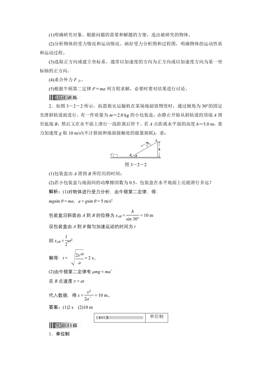 高中物理- 牛顿第二定律 两类动力学问题_第3页