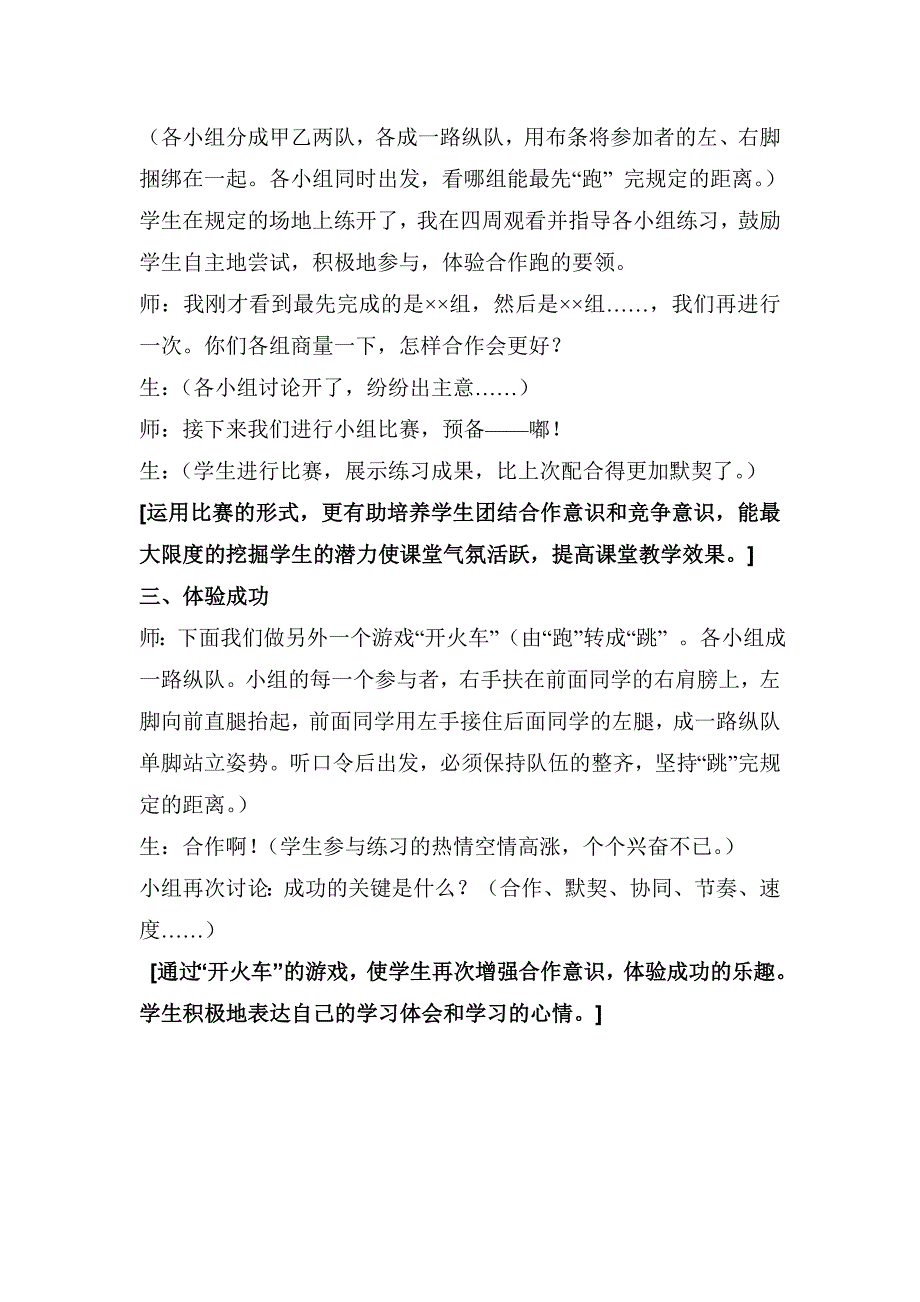 体育教学案例及反思_第3页