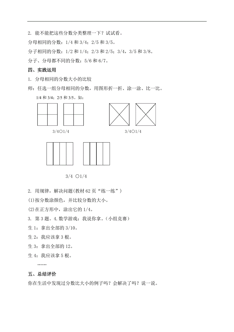 （北师大版）三年级数学下册教案 比大小 5_第2页