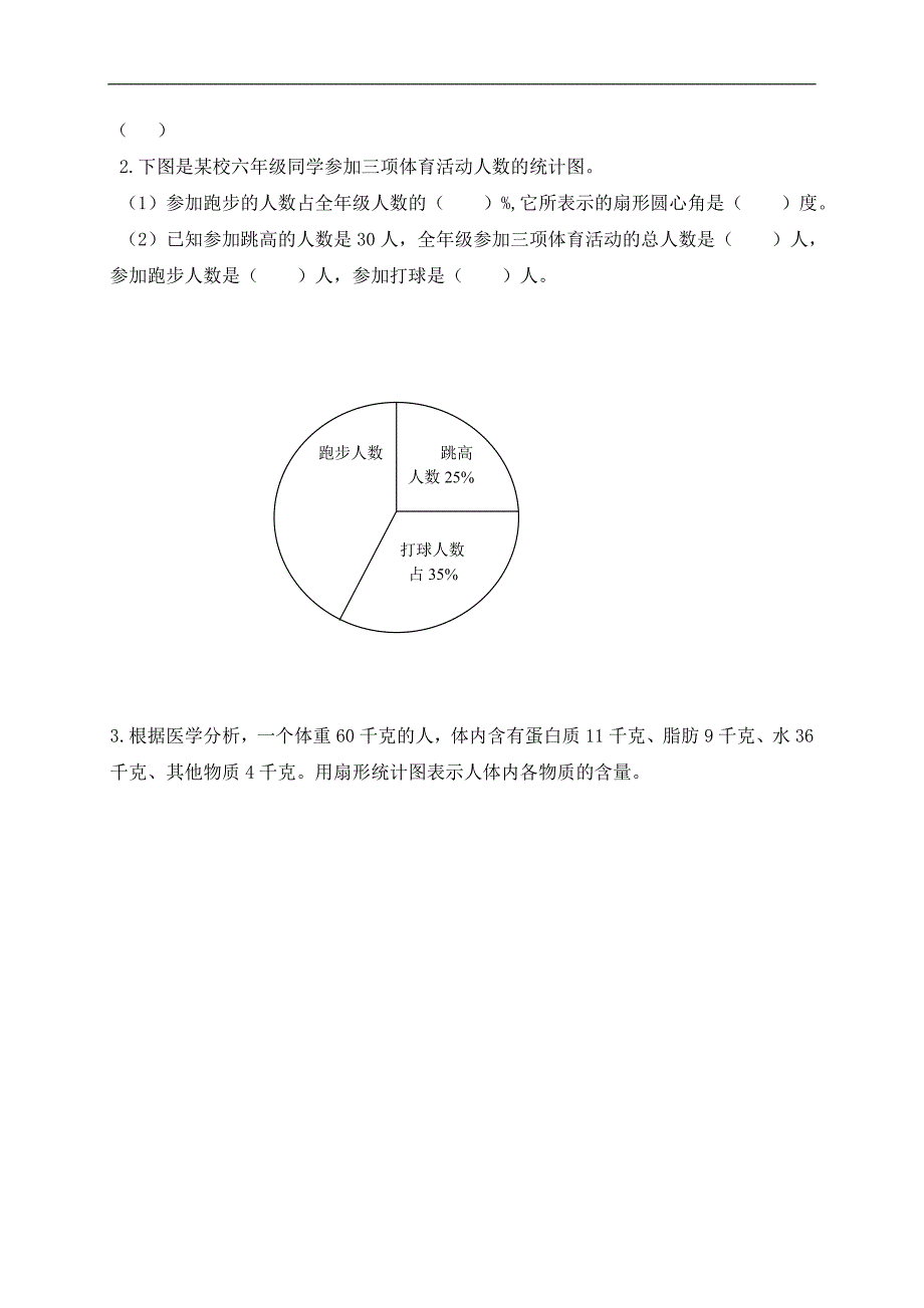 （西师大版）六年级数学下册教案 扇形统计图练习课_第3页